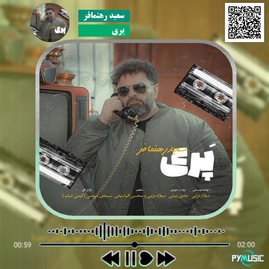 دانلود آهنگ پری سعید رهنمافر